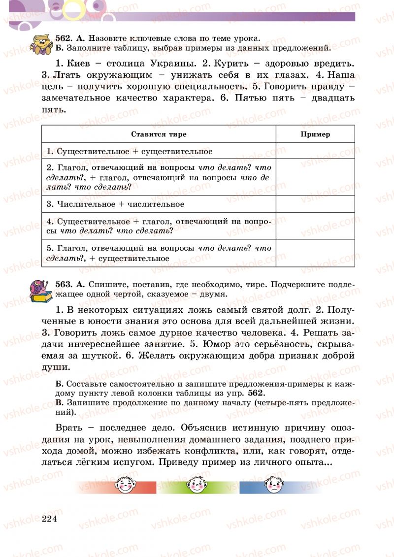 Страница 224 | Підручник Русский язык 5 клас Т.М. Полякова, Е.И. Самонова 2013