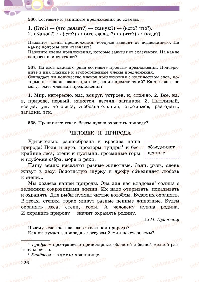 Страница 226 | Підручник Русский язык 5 клас Т.М. Полякова, Е.И. Самонова 2013