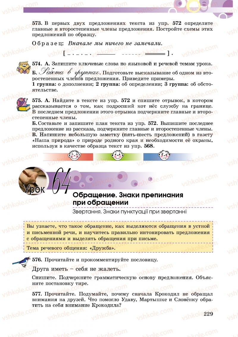 Страница 229 | Підручник Русский язык 5 клас Т.М. Полякова, Е.И. Самонова 2013
