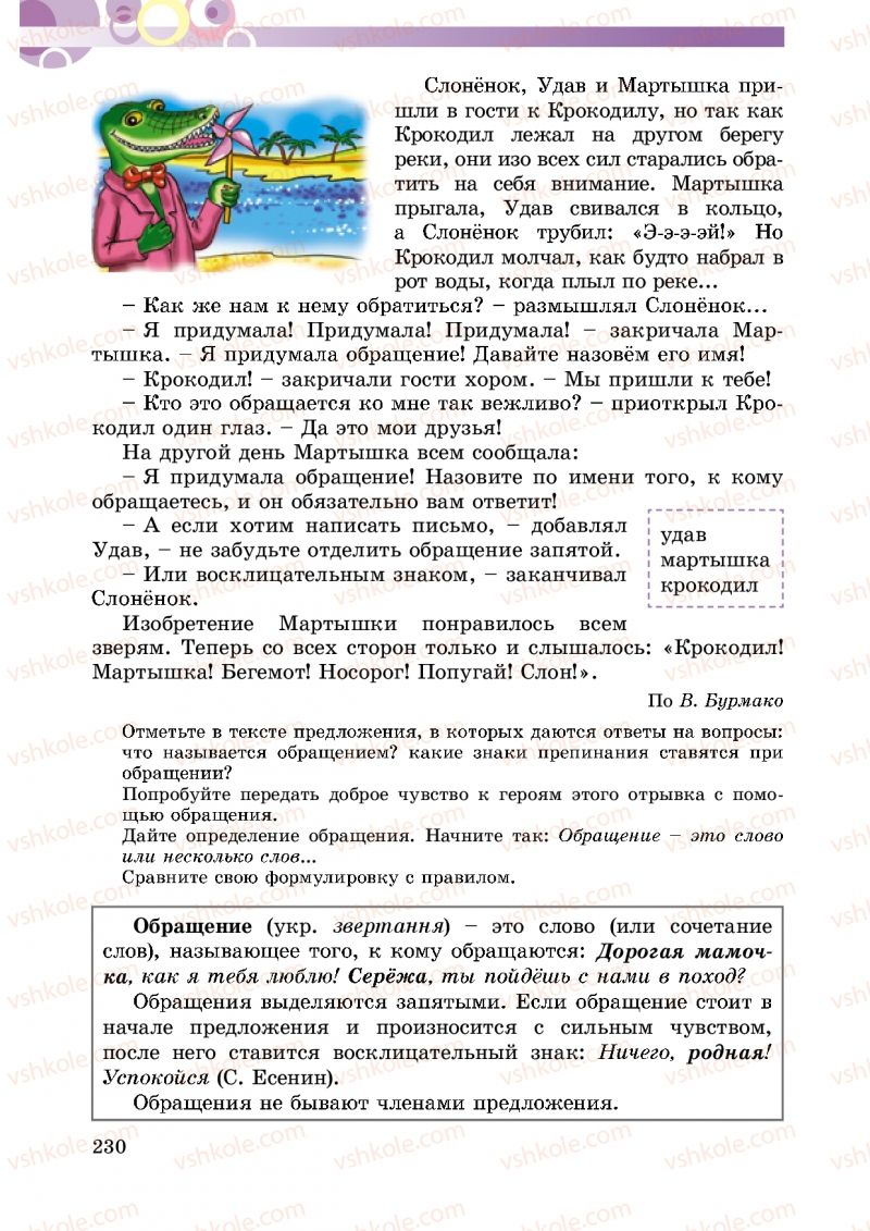 Страница 230 | Підручник Русский язык 5 клас Т.М. Полякова, Е.И. Самонова 2013