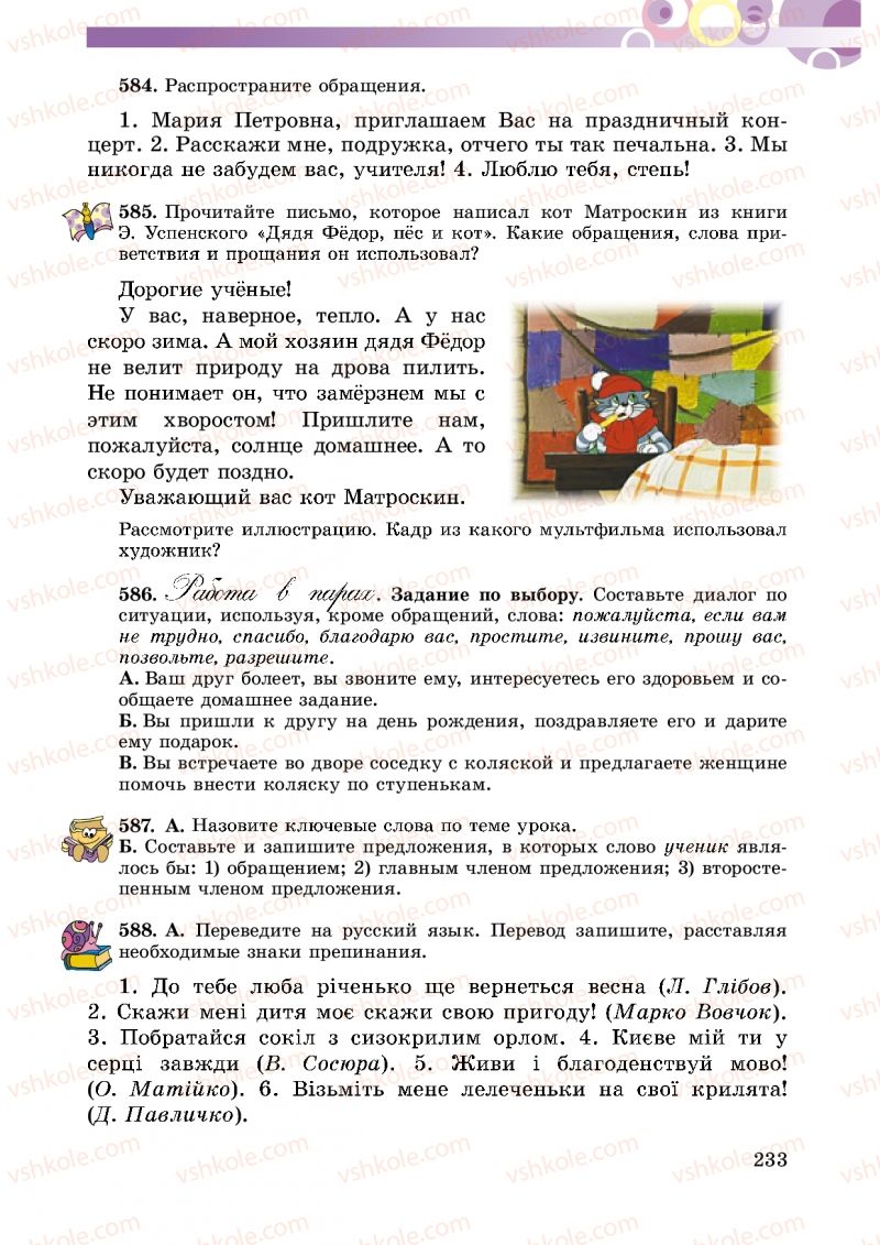 Страница 233 | Підручник Русский язык 5 клас Т.М. Полякова, Е.И. Самонова 2013