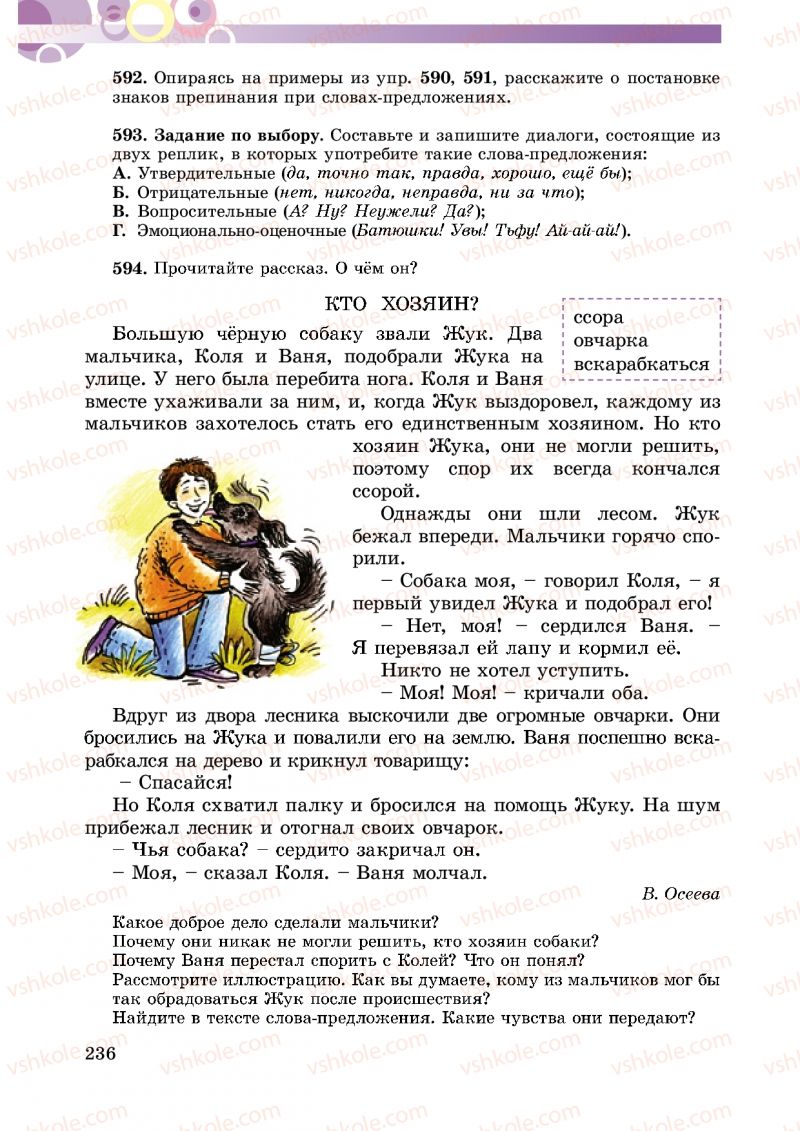 Страница 236 | Підручник Русский язык 5 клас Т.М. Полякова, Е.И. Самонова 2013