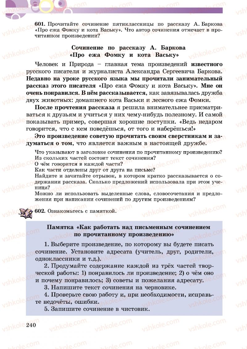 Страница 240 | Підручник Русский язык 5 клас Т.М. Полякова, Е.И. Самонова 2013