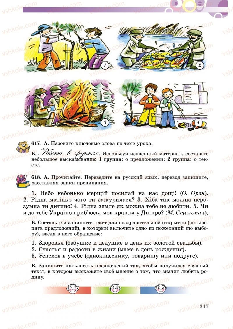 Страница 247 | Підручник Русский язык 5 клас Т.М. Полякова, Е.И. Самонова 2013