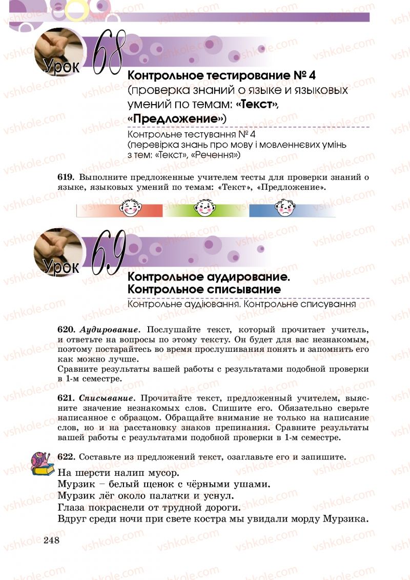 Страница 248 | Підручник Русский язык 5 клас Т.М. Полякова, Е.И. Самонова 2013