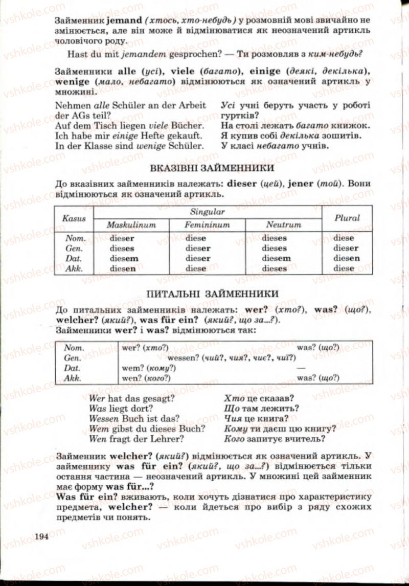 Страница 194 | Підручник Німецька мова 8 клас Н.П. Басай 2008 4 рік навчання