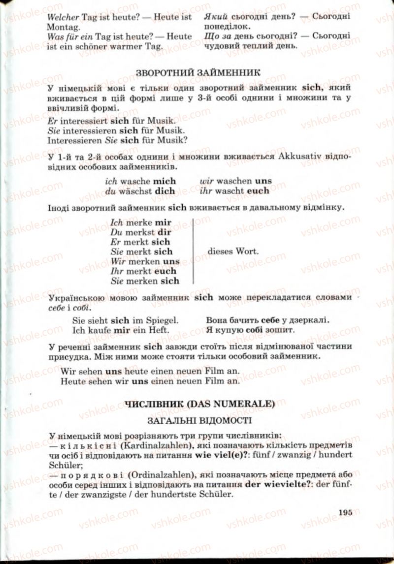 Страница 195 | Підручник Німецька мова 8 клас Н.П. Басай 2008 4 рік навчання