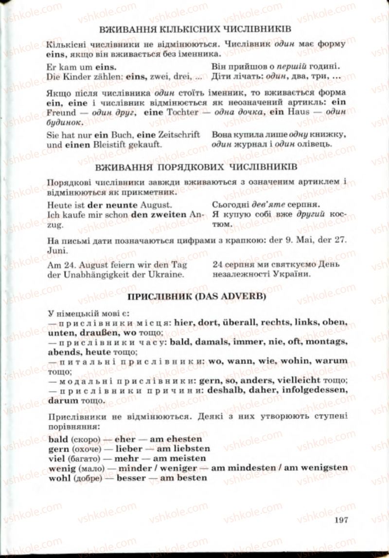Страница 197 | Підручник Німецька мова 8 клас Н.П. Басай 2008 4 рік навчання