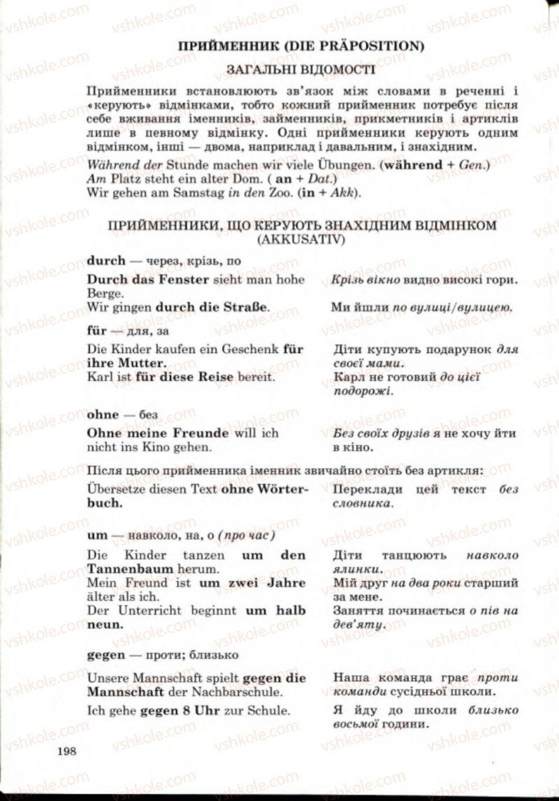 Страница 198 | Підручник Німецька мова 8 клас Н.П. Басай 2008 4 рік навчання