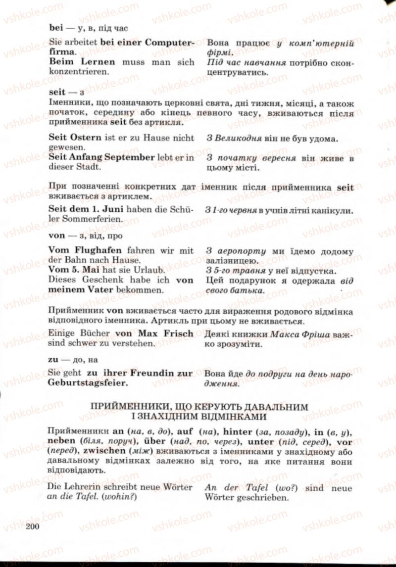 Страница 200 | Підручник Німецька мова 8 клас Н.П. Басай 2008 4 рік навчання