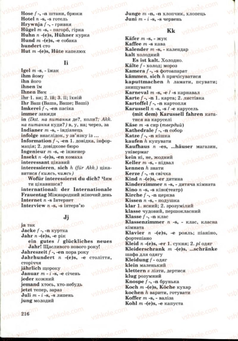 Страница 216 | Підручник Німецька мова 8 клас Н.П. Басай 2008 4 рік навчання