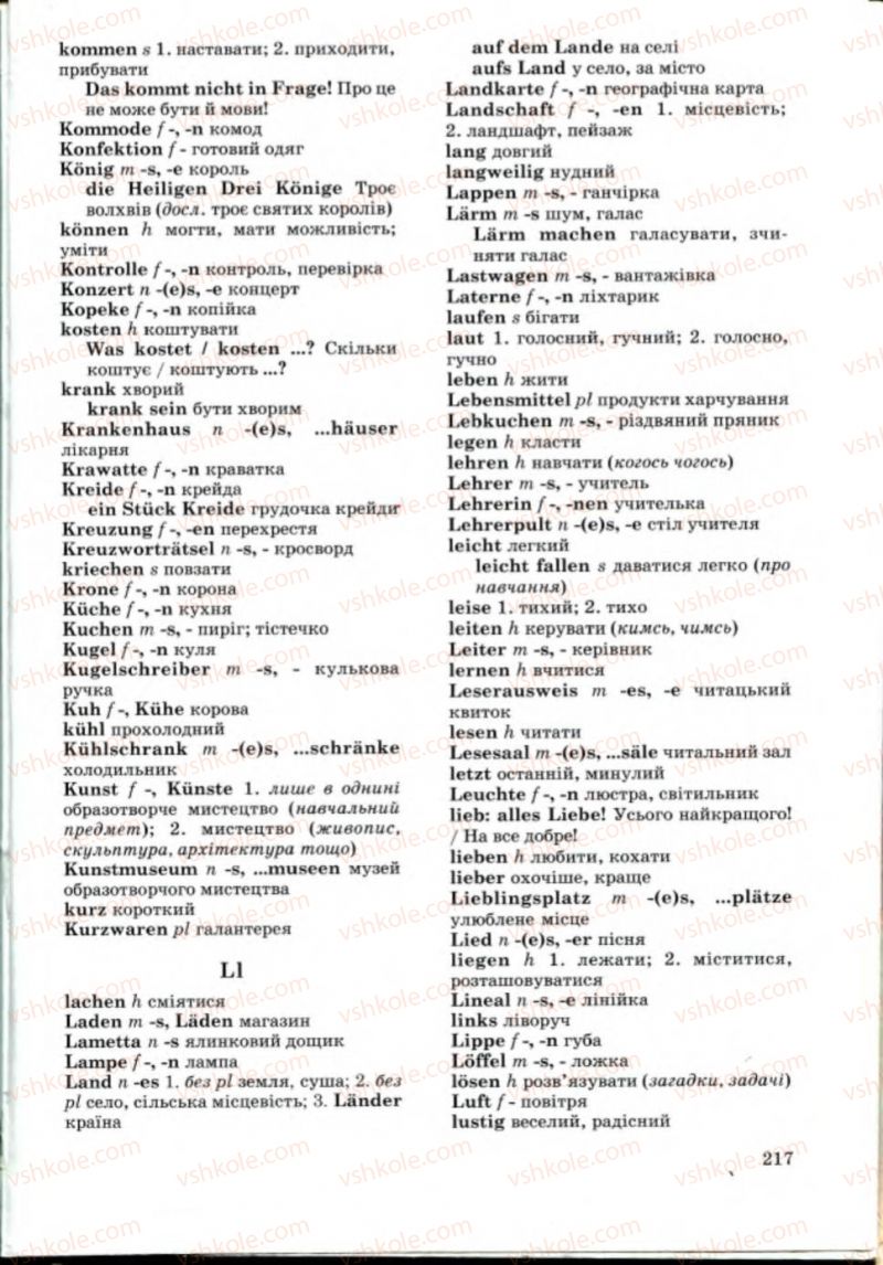 Страница 217 | Підручник Німецька мова 8 клас Н.П. Басай 2008 4 рік навчання