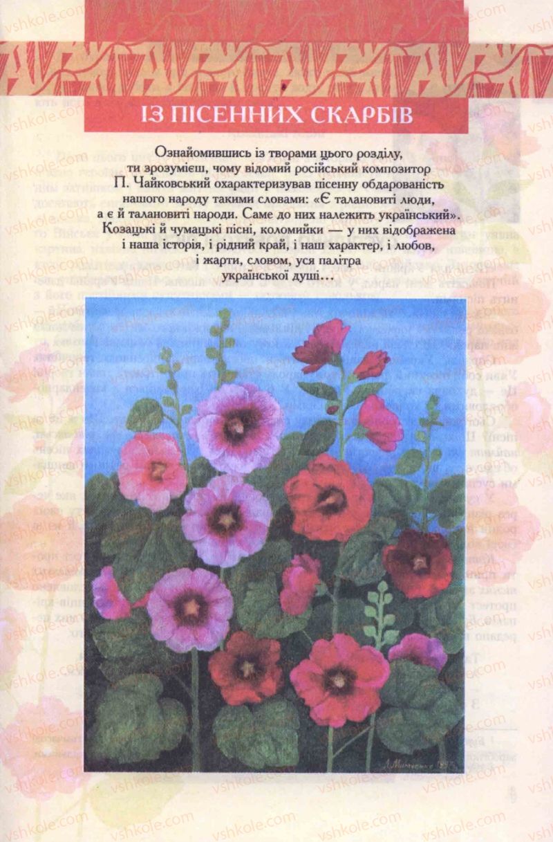 Страница 7 | Підручник Українська література 7 клас О.М. Авраменко 2007