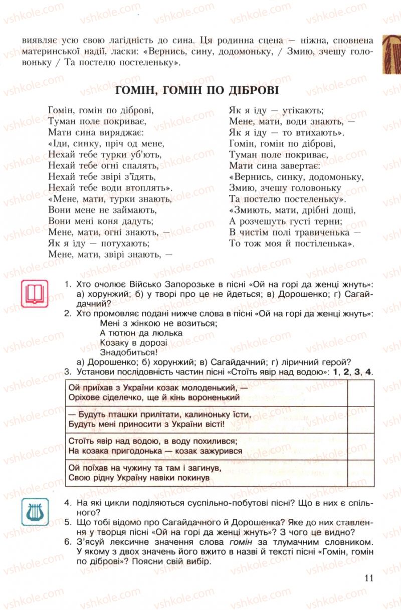 Страница 11 | Підручник Українська література 7 клас О.М. Авраменко 2007