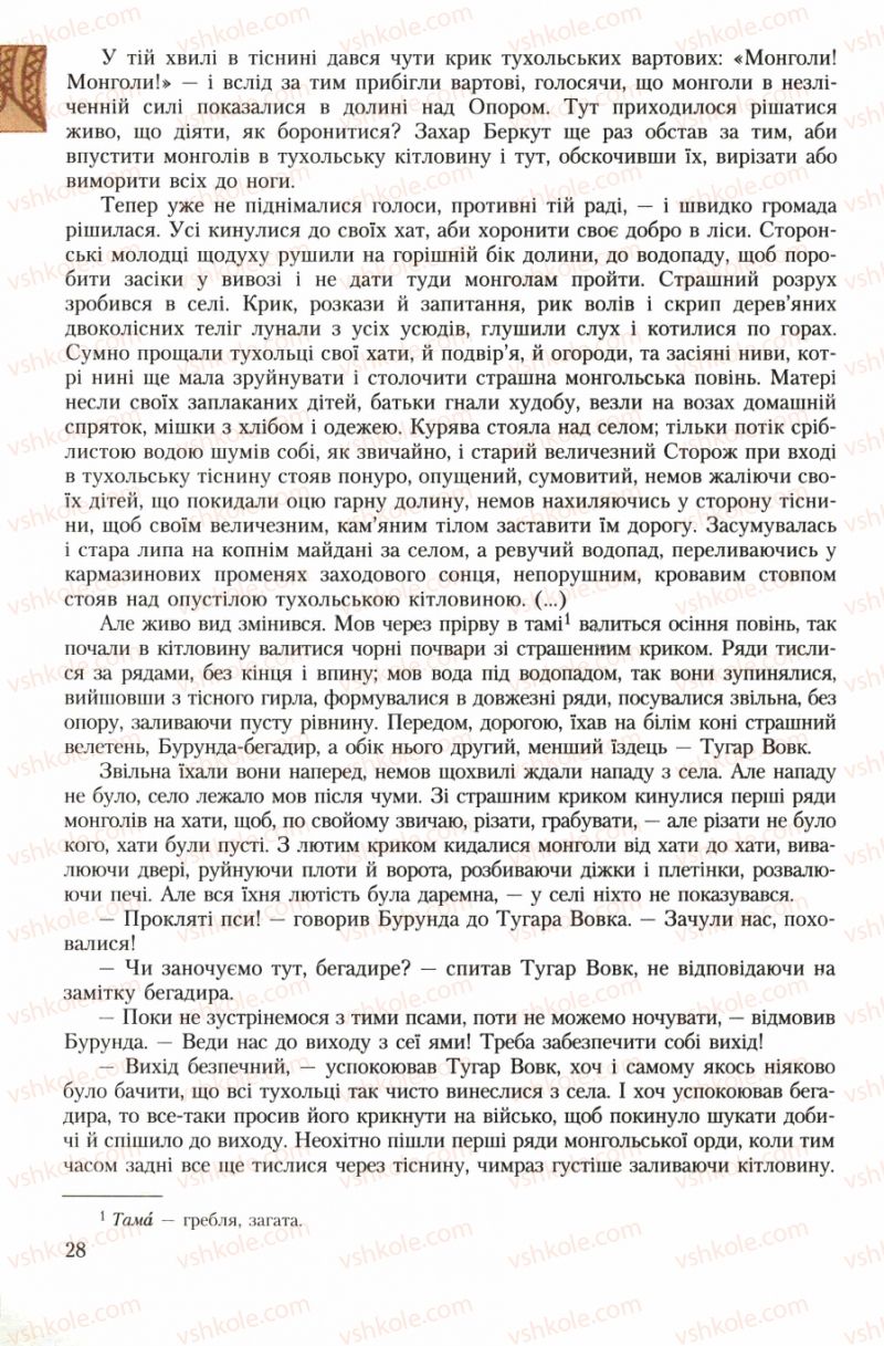 Страница 28 | Підручник Українська література 7 клас О.М. Авраменко 2007