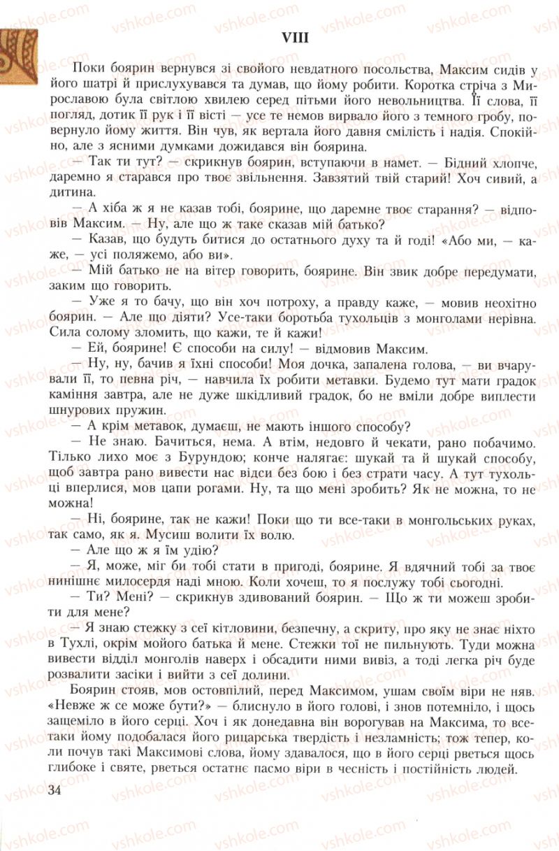 Страница 34 | Підручник Українська література 7 клас О.М. Авраменко 2007