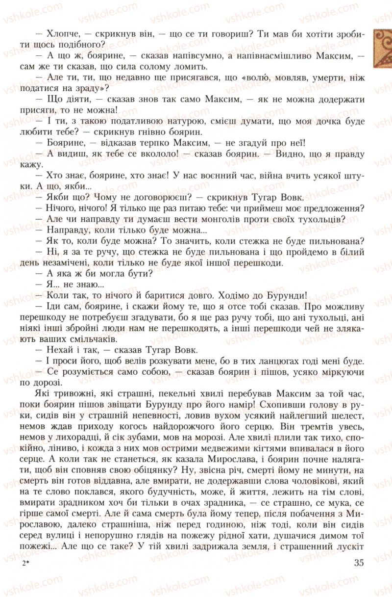 Страница 35 | Підручник Українська література 7 клас О.М. Авраменко 2007