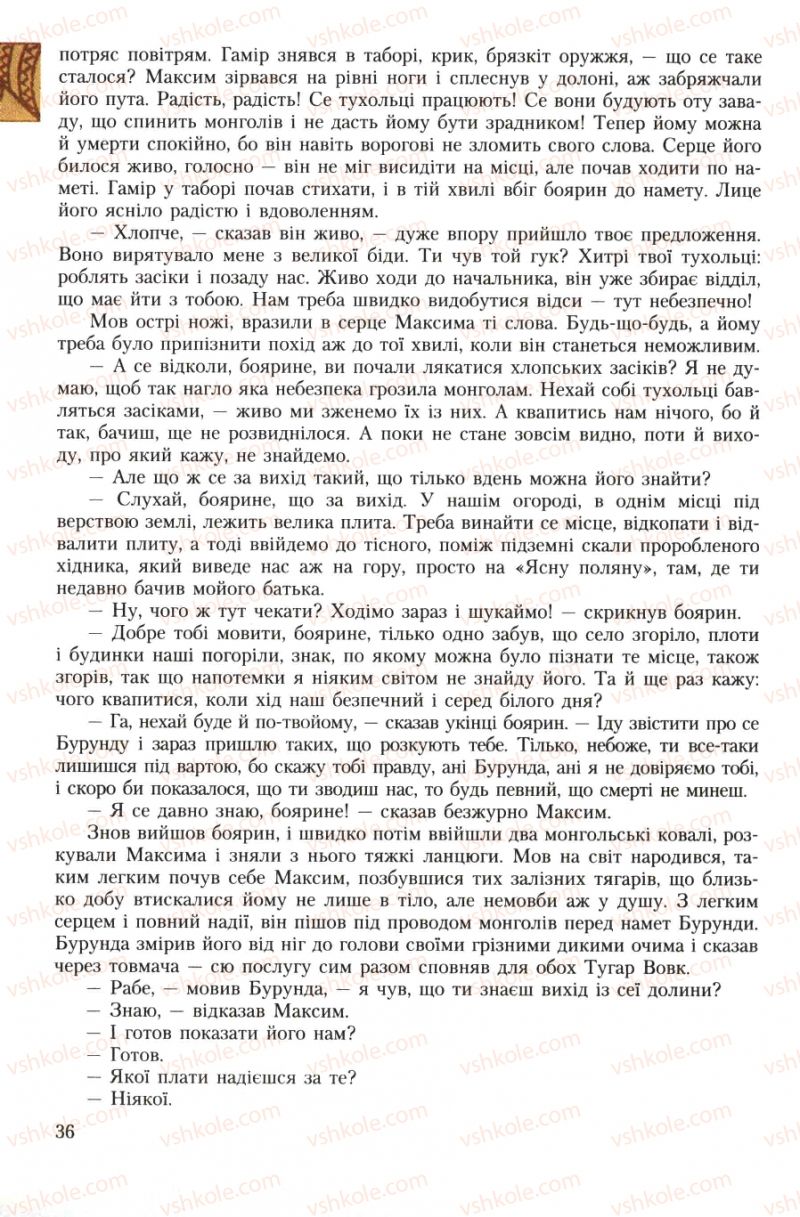 Страница 36 | Підручник Українська література 7 клас О.М. Авраменко 2007