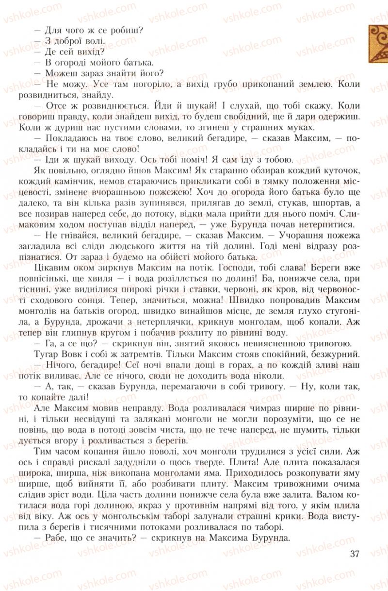 Страница 37 | Підручник Українська література 7 клас О.М. Авраменко 2007