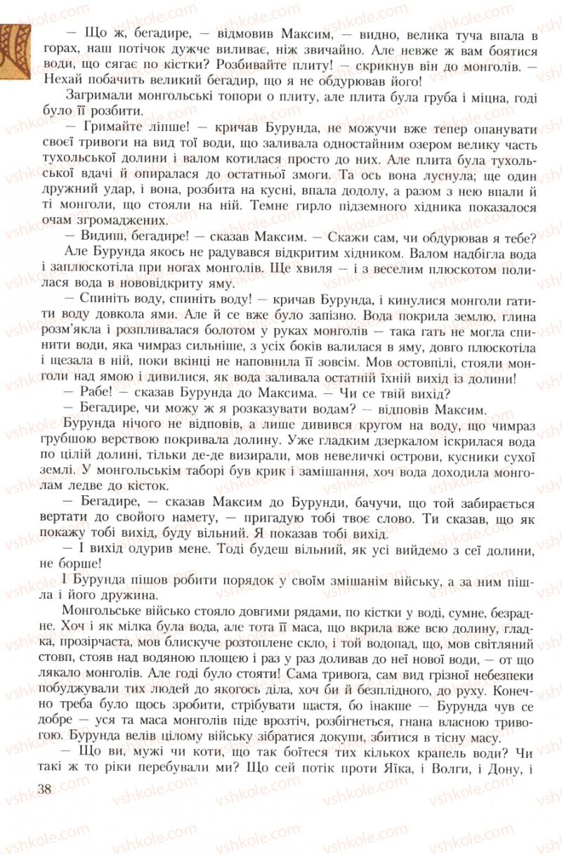 Страница 38 | Підручник Українська література 7 клас О.М. Авраменко 2007