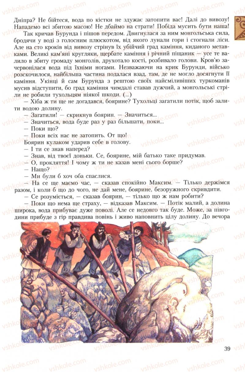 Страница 39 | Підручник Українська література 7 клас О.М. Авраменко 2007
