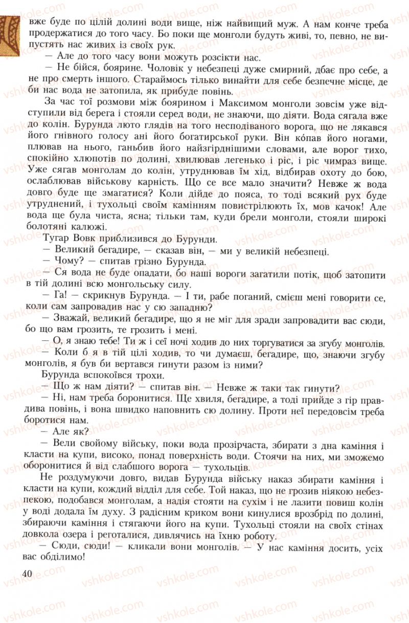 Страница 40 | Підручник Українська література 7 клас О.М. Авраменко 2007