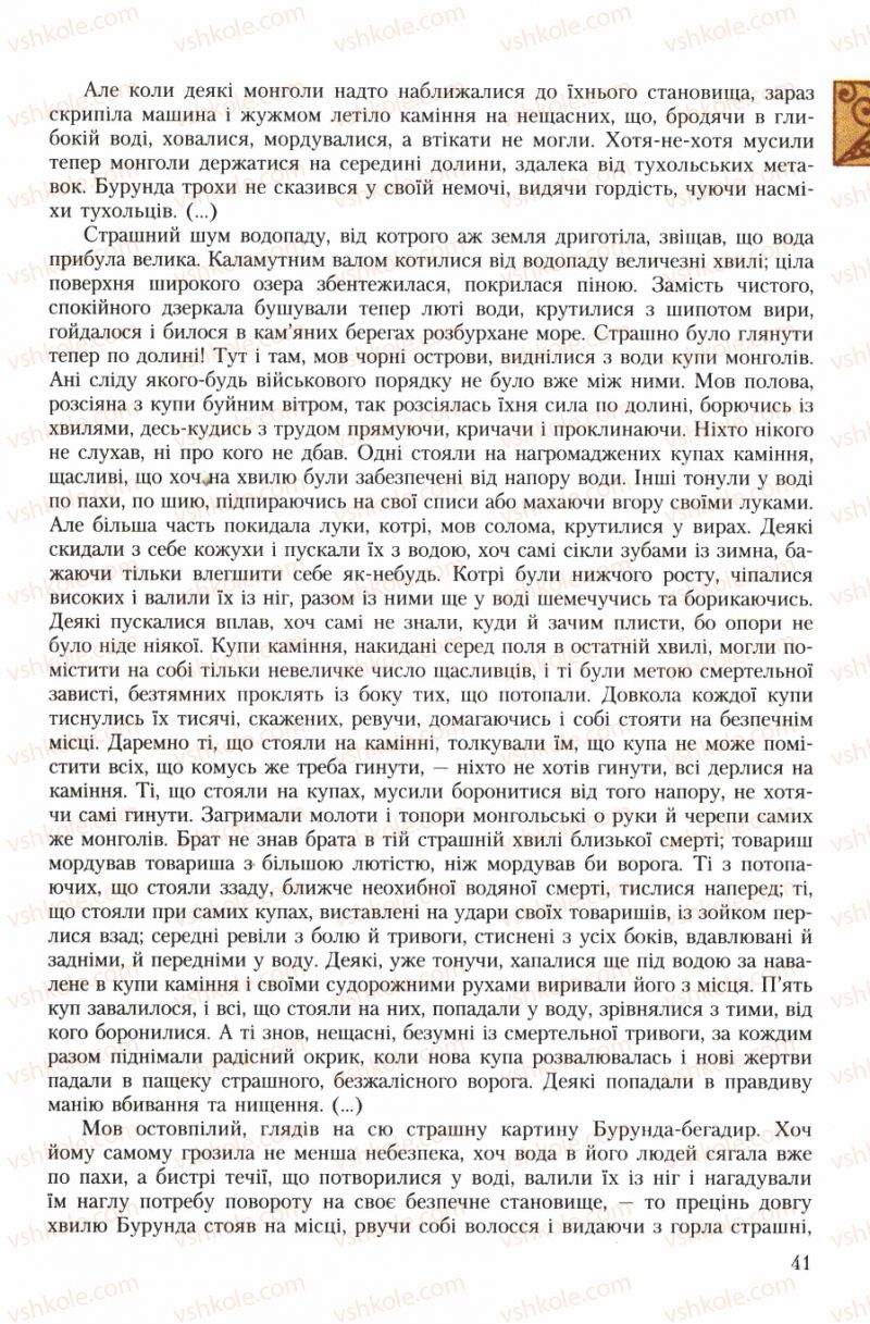 Страница 41 | Підручник Українська література 7 клас О.М. Авраменко 2007