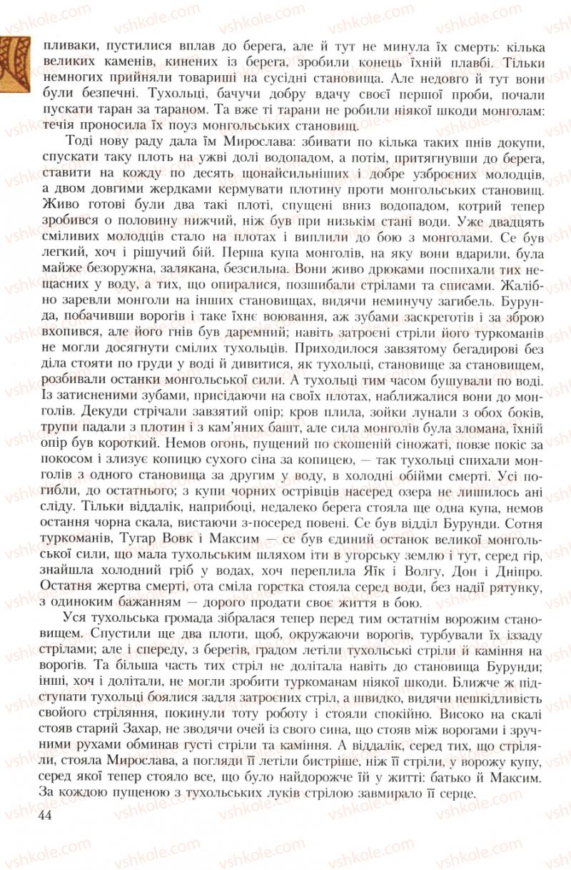 Страница 44 | Підручник Українська література 7 клас О.М. Авраменко 2007