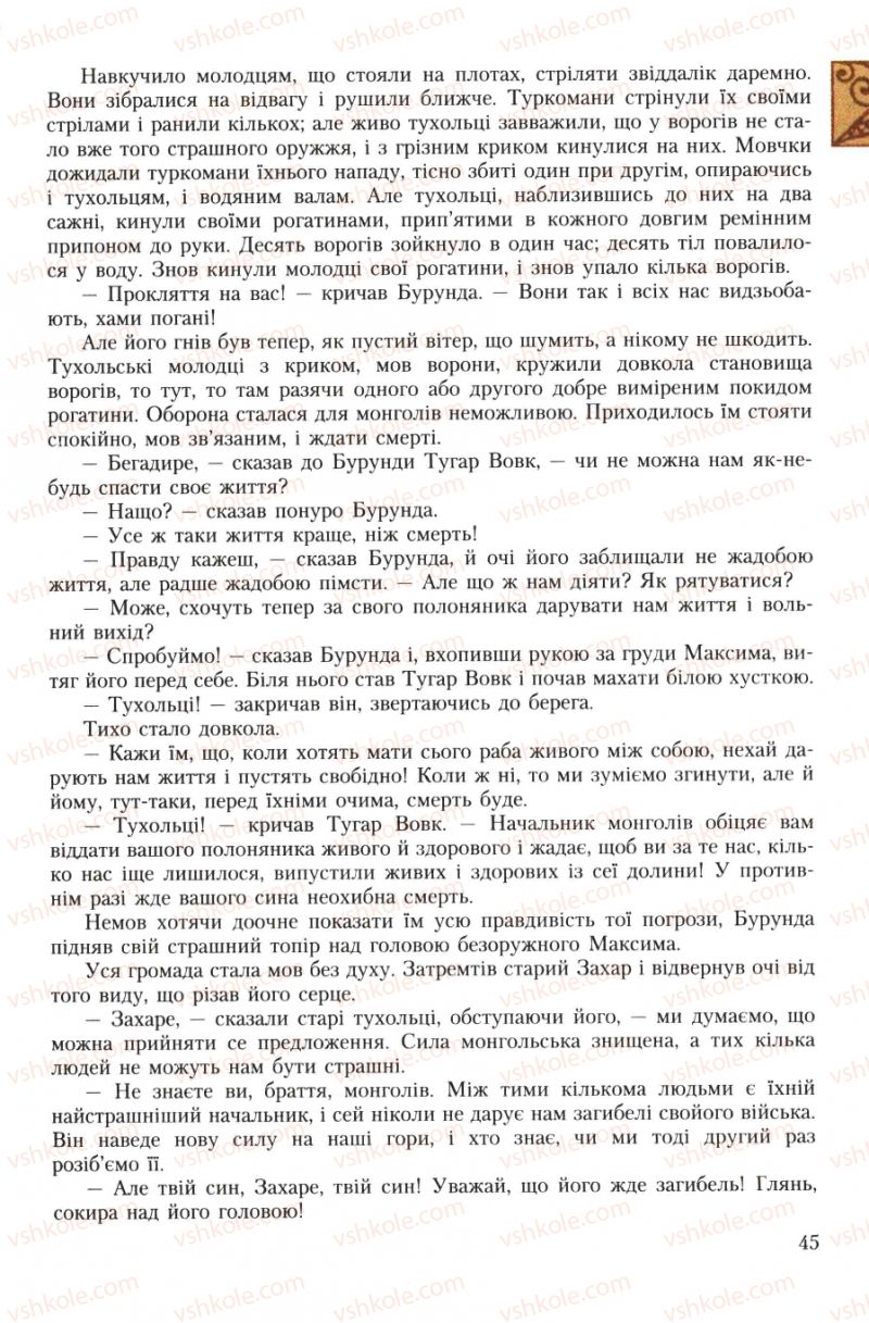 Страница 45 | Підручник Українська література 7 клас О.М. Авраменко 2007