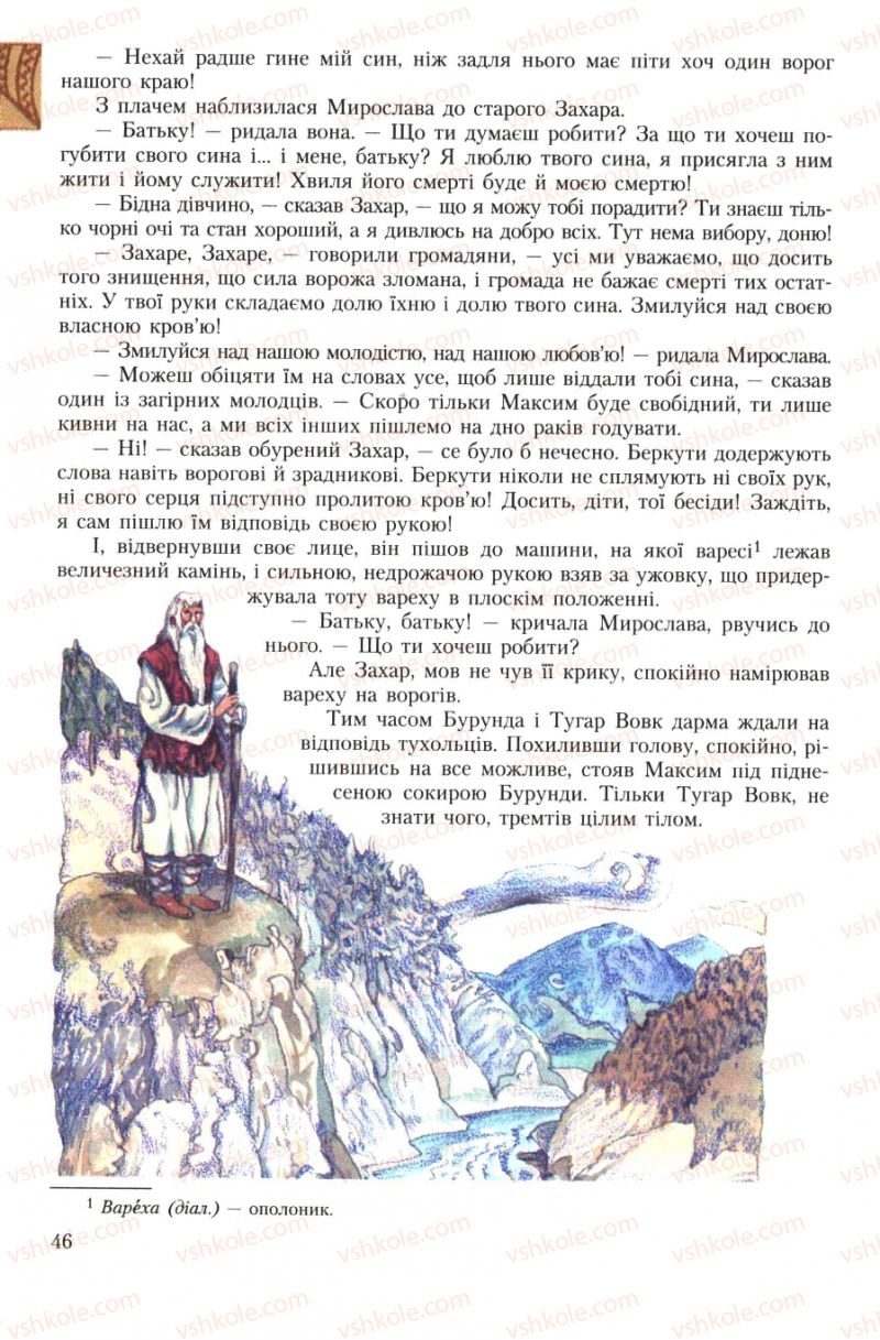 Страница 46 | Підручник Українська література 7 клас О.М. Авраменко 2007