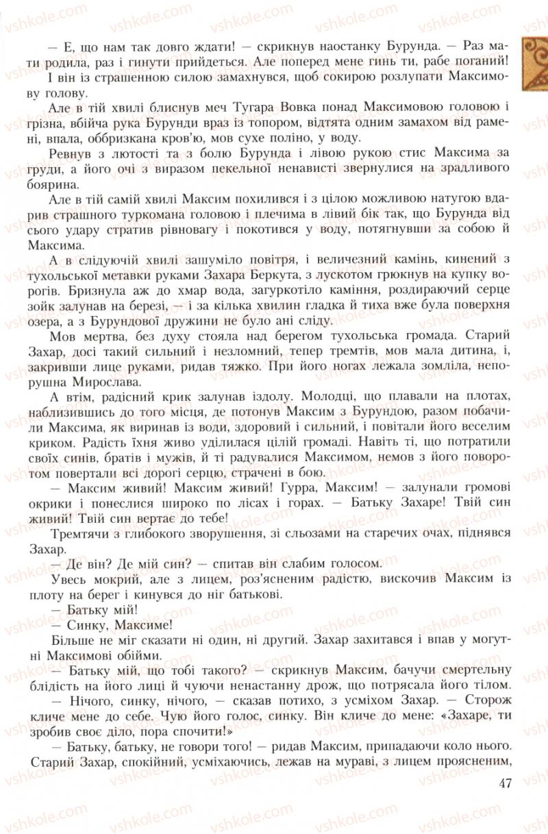 Страница 47 | Підручник Українська література 7 клас О.М. Авраменко 2007