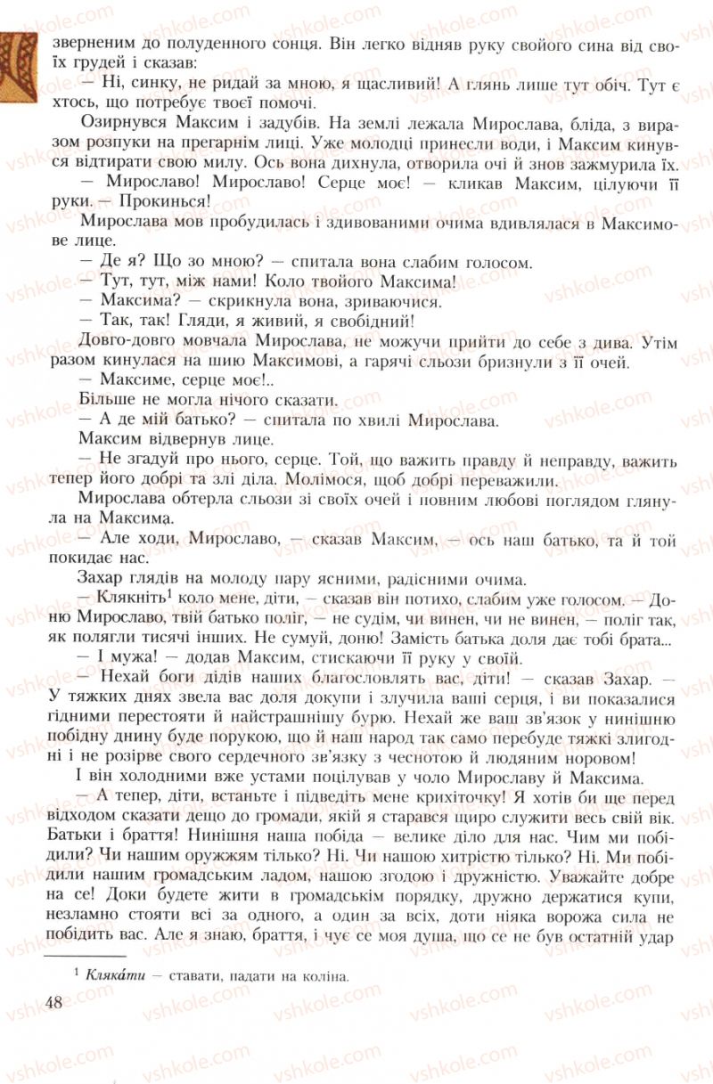 Страница 48 | Підручник Українська література 7 клас О.М. Авраменко 2007