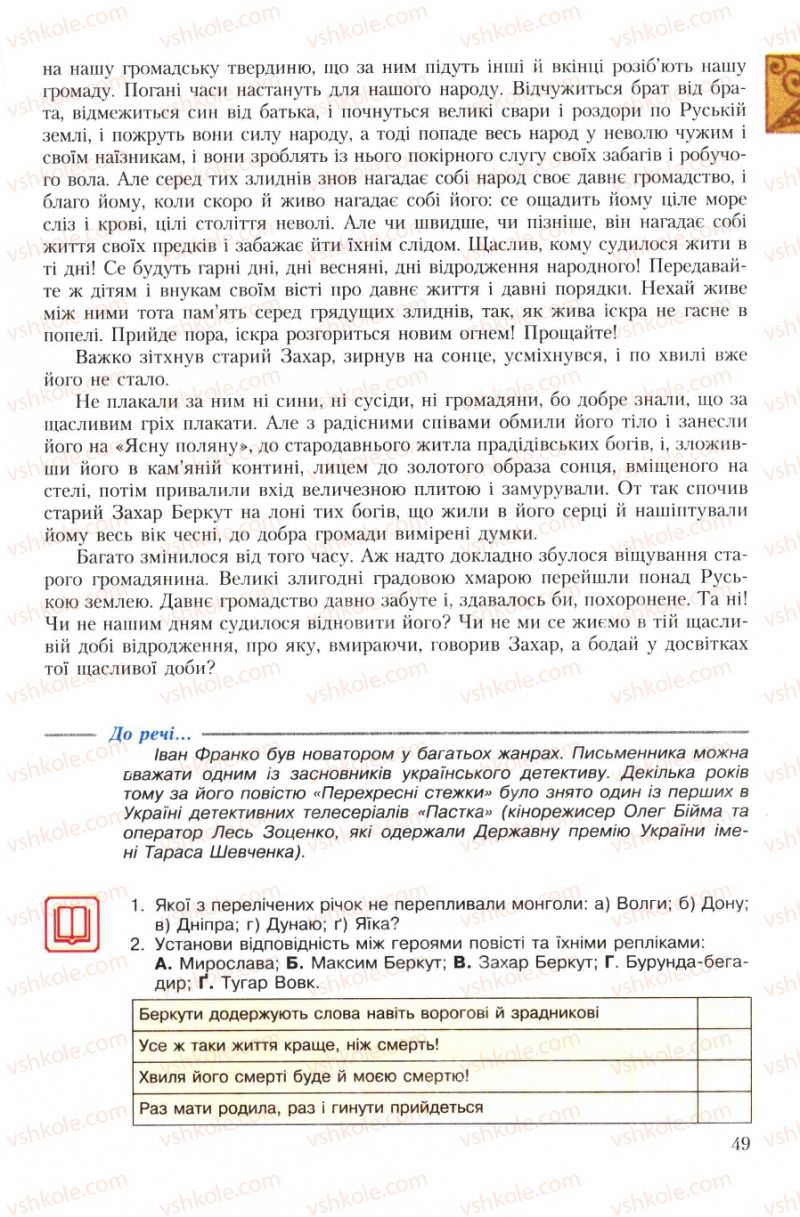 Страница 49 | Підручник Українська література 7 клас О.М. Авраменко 2007