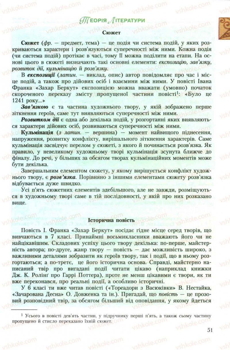 Страница 51 | Підручник Українська література 7 клас О.М. Авраменко 2007