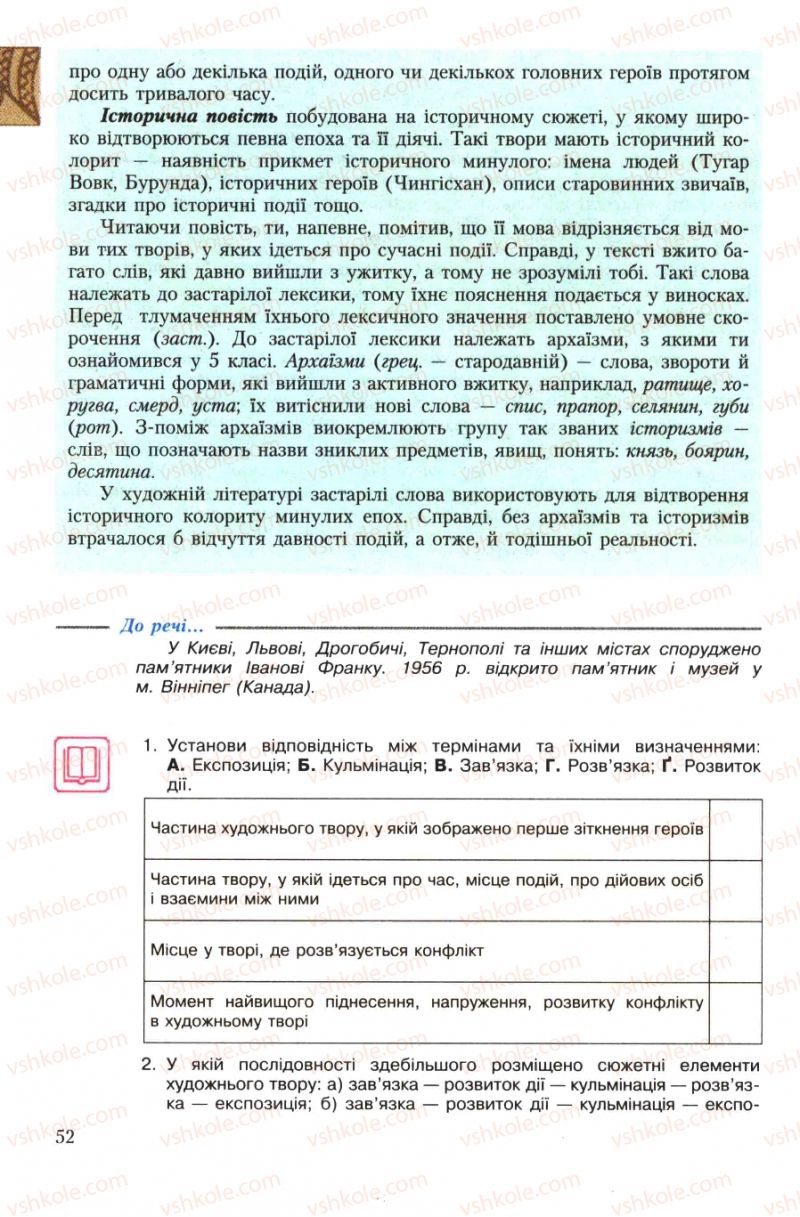 Страница 52 | Підручник Українська література 7 клас О.М. Авраменко 2007