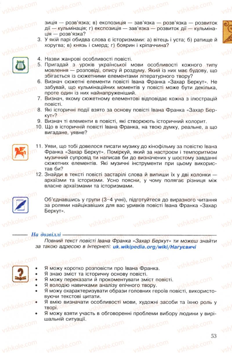 Страница 53 | Підручник Українська література 7 клас О.М. Авраменко 2007