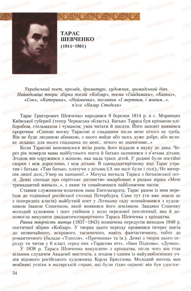 Страница 54 | Підручник Українська література 7 клас О.М. Авраменко 2007