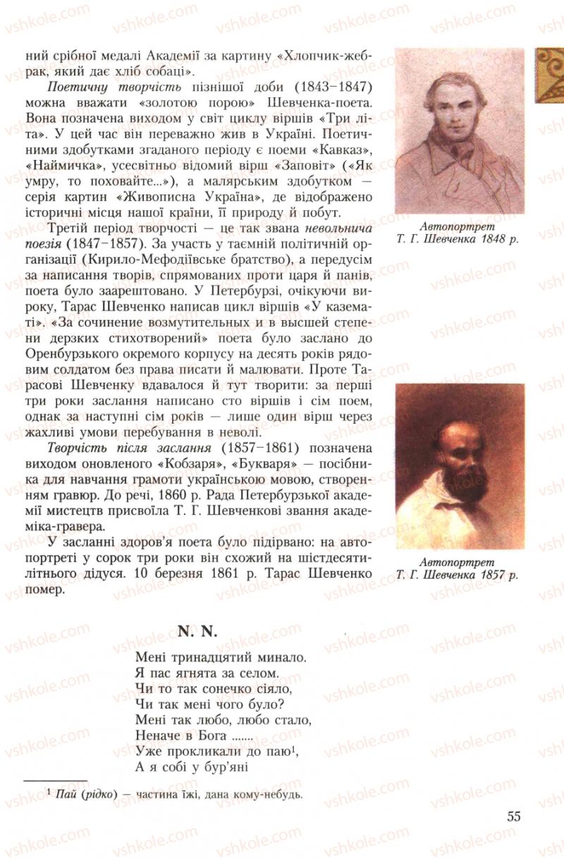 Страница 55 | Підручник Українська література 7 клас О.М. Авраменко 2007