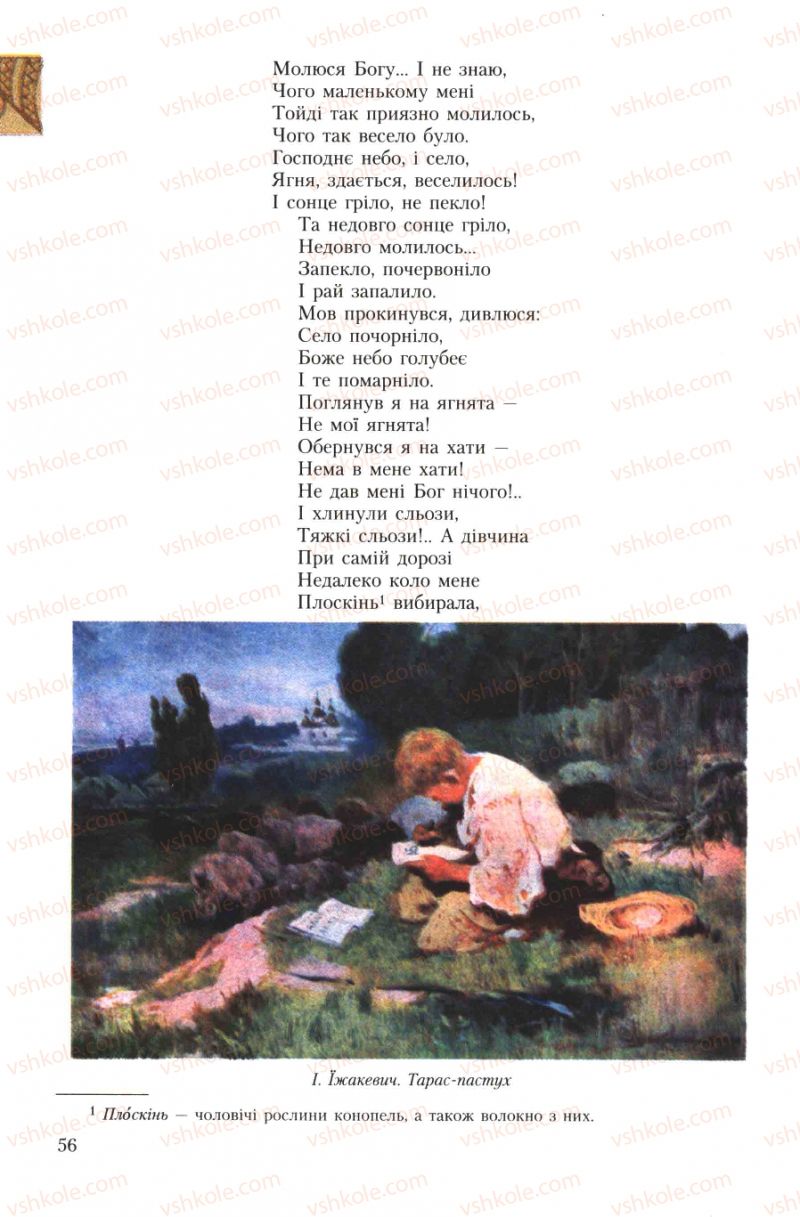 Страница 56 | Підручник Українська література 7 клас О.М. Авраменко 2007