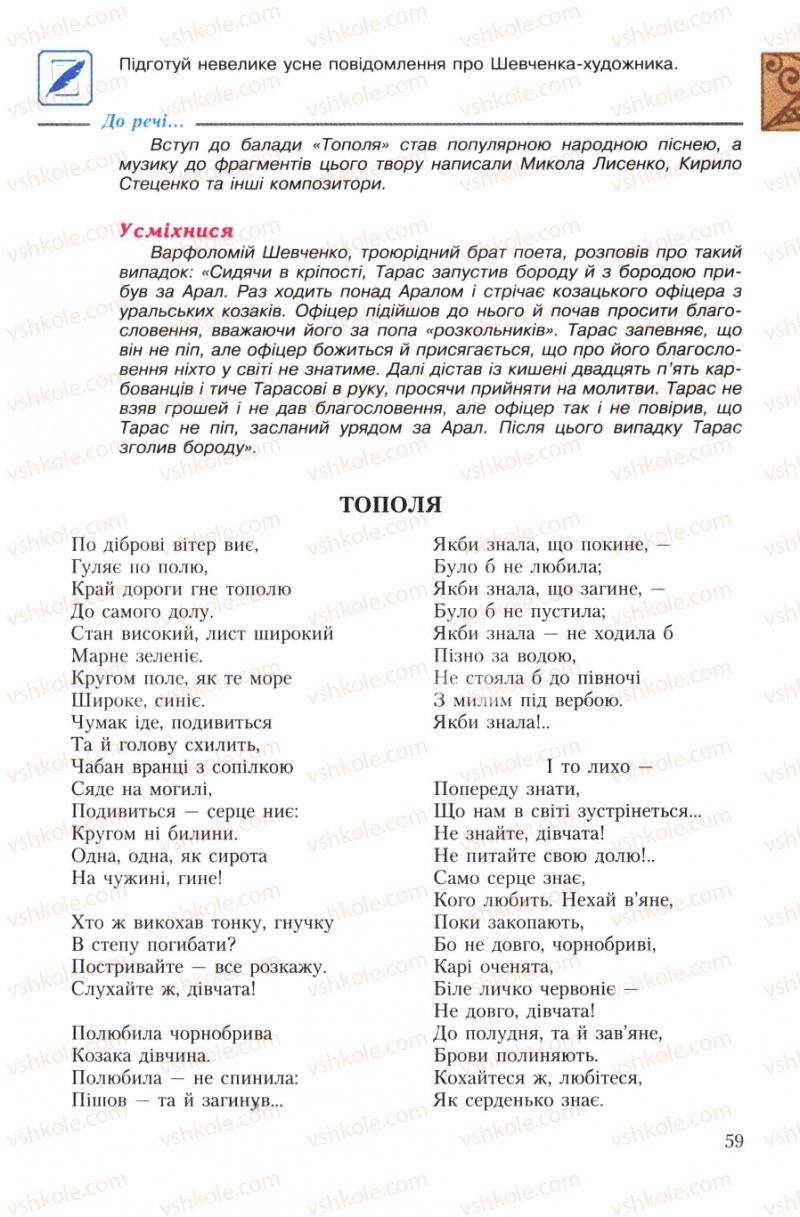 Страница 59 | Підручник Українська література 7 клас О.М. Авраменко 2007