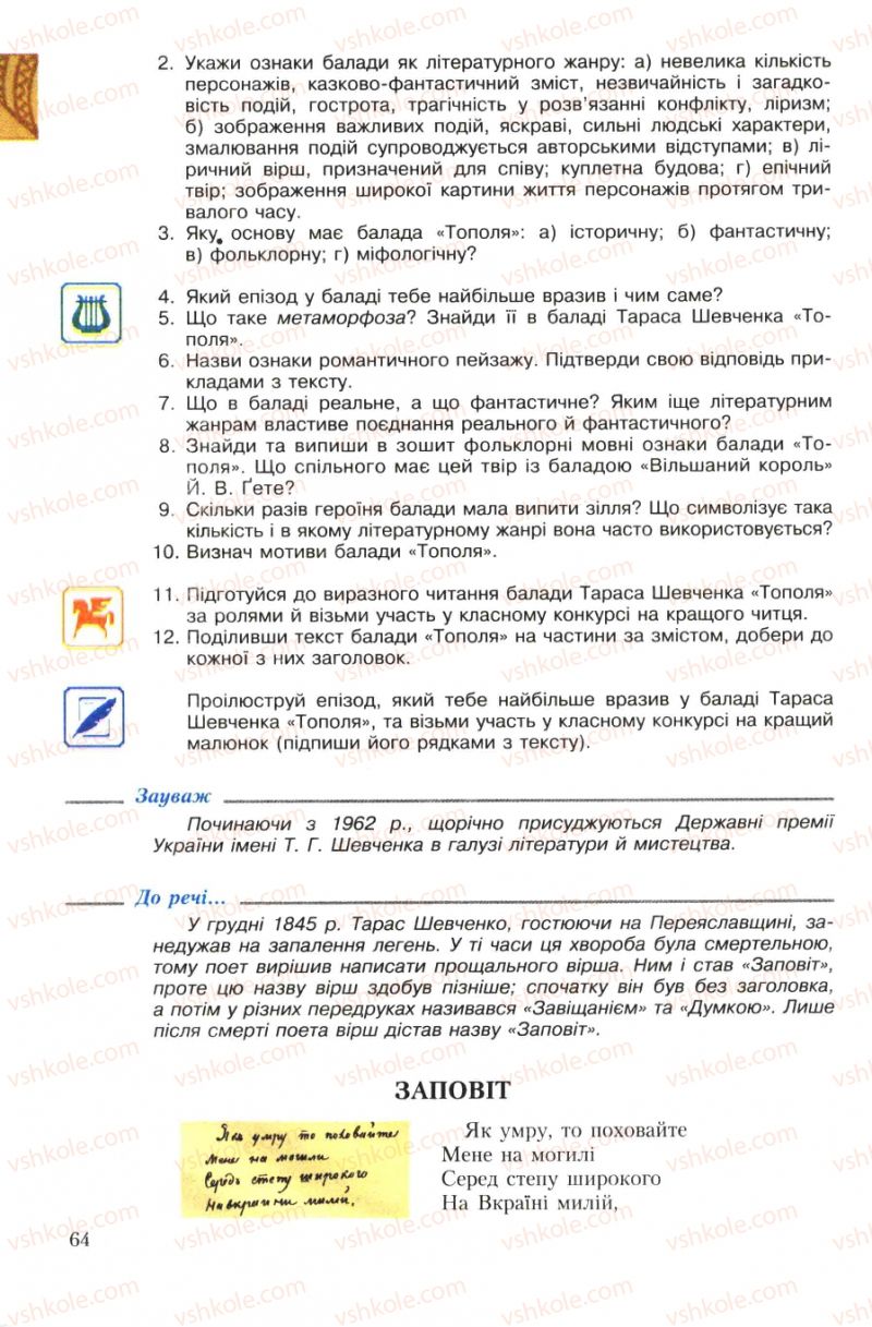 Страница 64 | Підручник Українська література 7 клас О.М. Авраменко 2007
