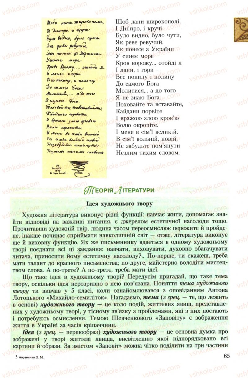 Страница 65 | Підручник Українська література 7 клас О.М. Авраменко 2007