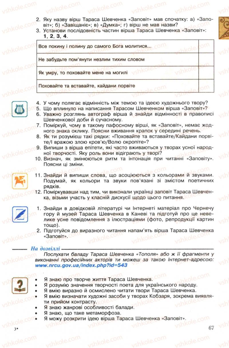 Страница 67 | Підручник Українська література 7 клас О.М. Авраменко 2007