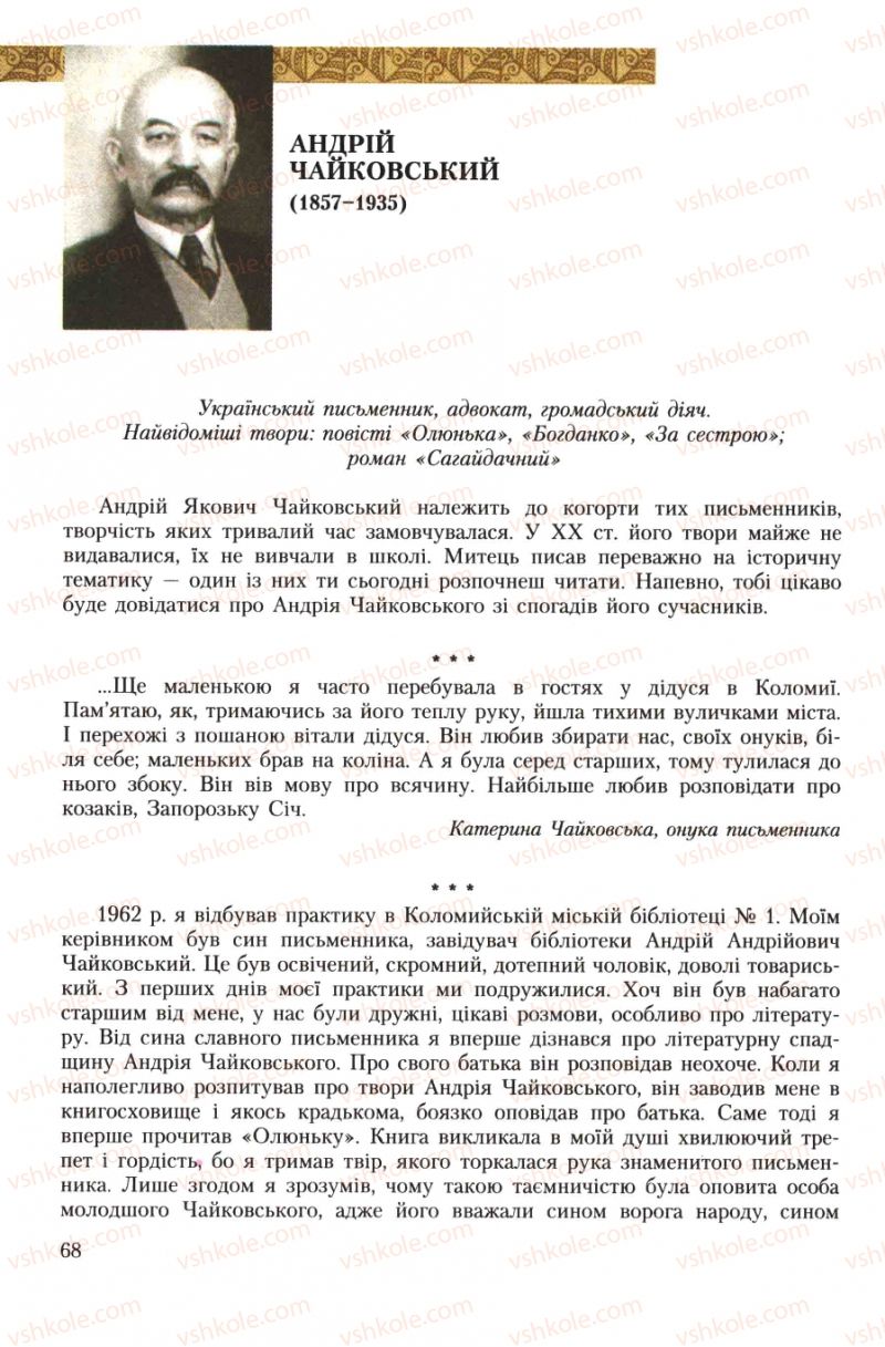 Страница 68 | Підручник Українська література 7 клас О.М. Авраменко 2007