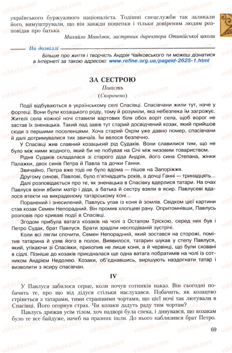 Страница 69 | Підручник Українська література 7 клас О.М. Авраменко 2007