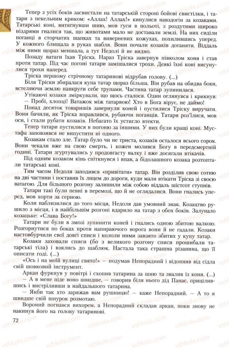 Страница 72 | Підручник Українська література 7 клас О.М. Авраменко 2007
