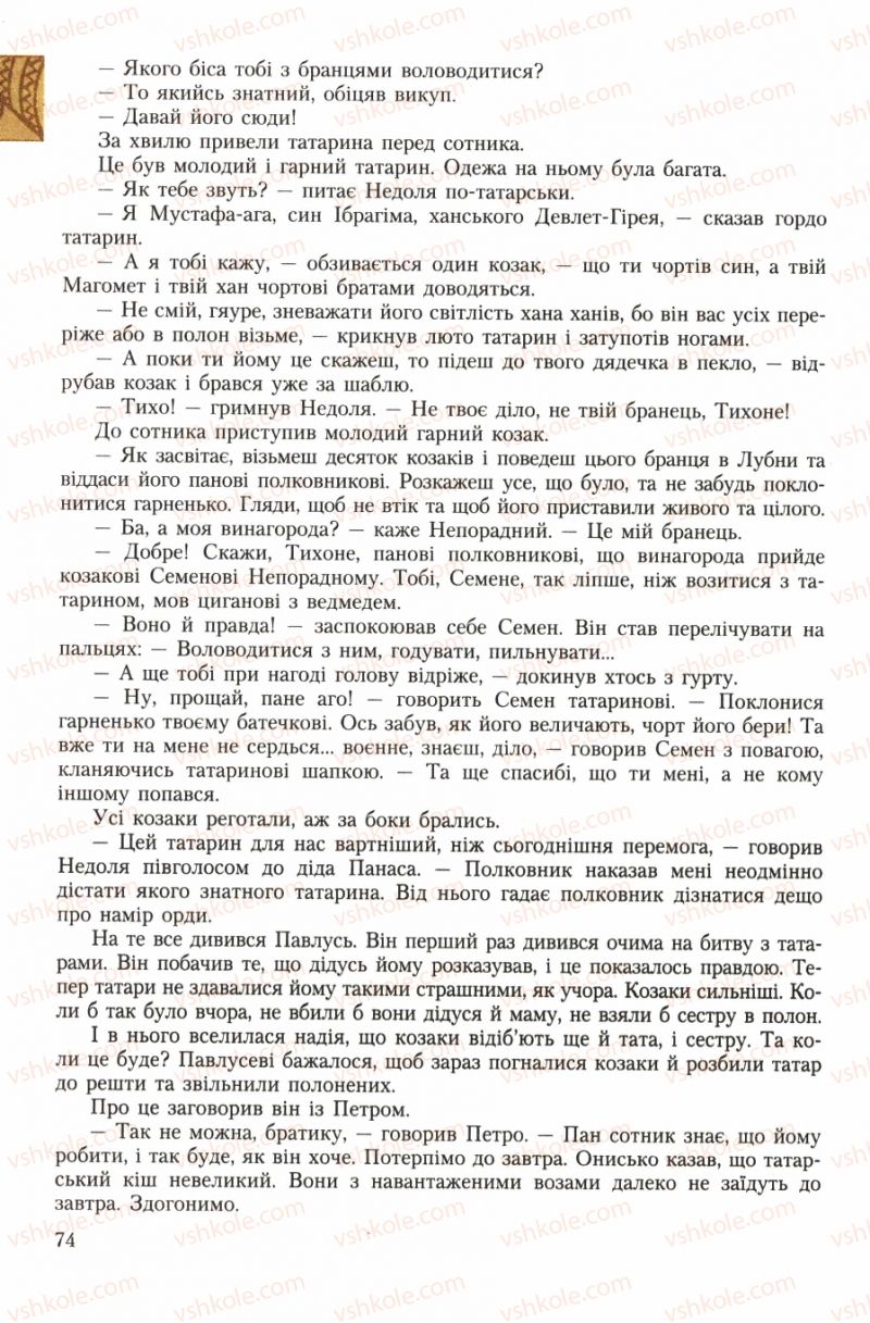 Страница 74 | Підручник Українська література 7 клас О.М. Авраменко 2007