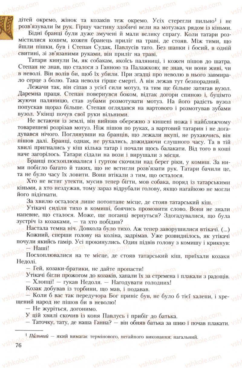 Страница 76 | Підручник Українська література 7 клас О.М. Авраменко 2007