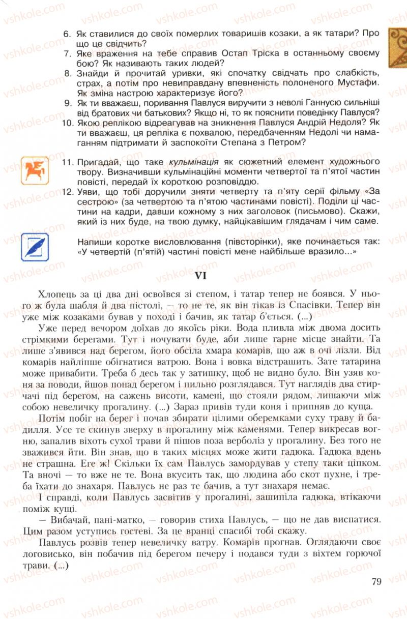 Страница 79 | Підручник Українська література 7 клас О.М. Авраменко 2007
