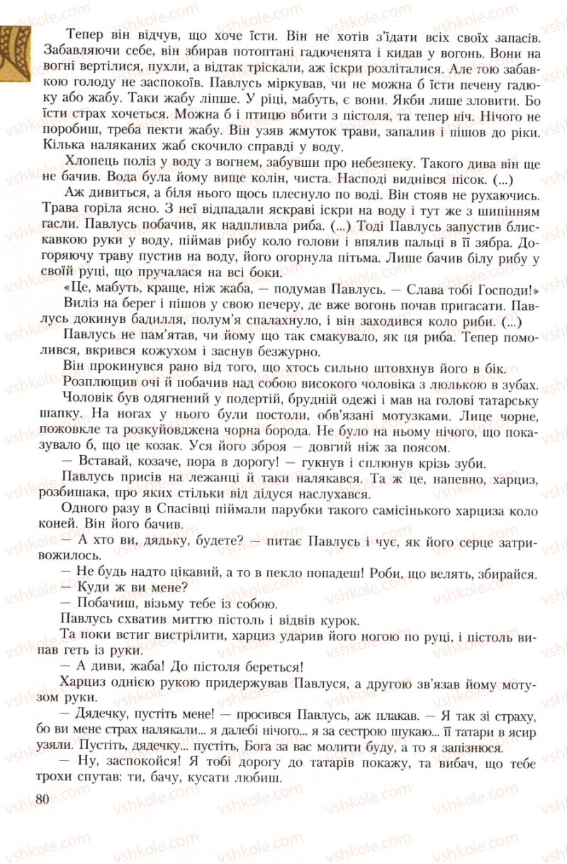 Страница 80 | Підручник Українська література 7 клас О.М. Авраменко 2007